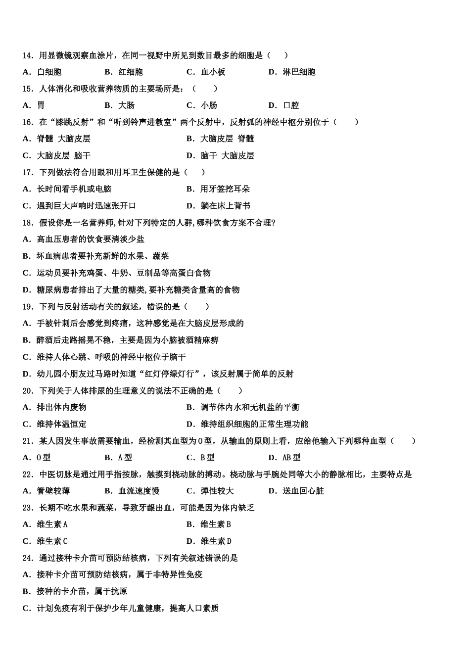 新疆乌鲁木齐市名校2025届生物七下期末达标测试试题含解析_第3页