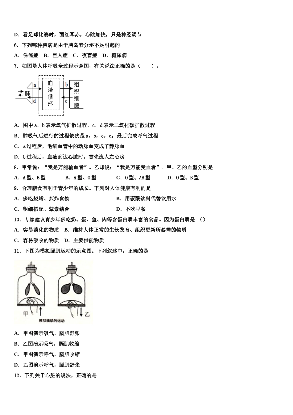 新疆维吾尔自治区喀什第二中学2025年七下生物期末教学质量检测模拟试题含解析_第2页