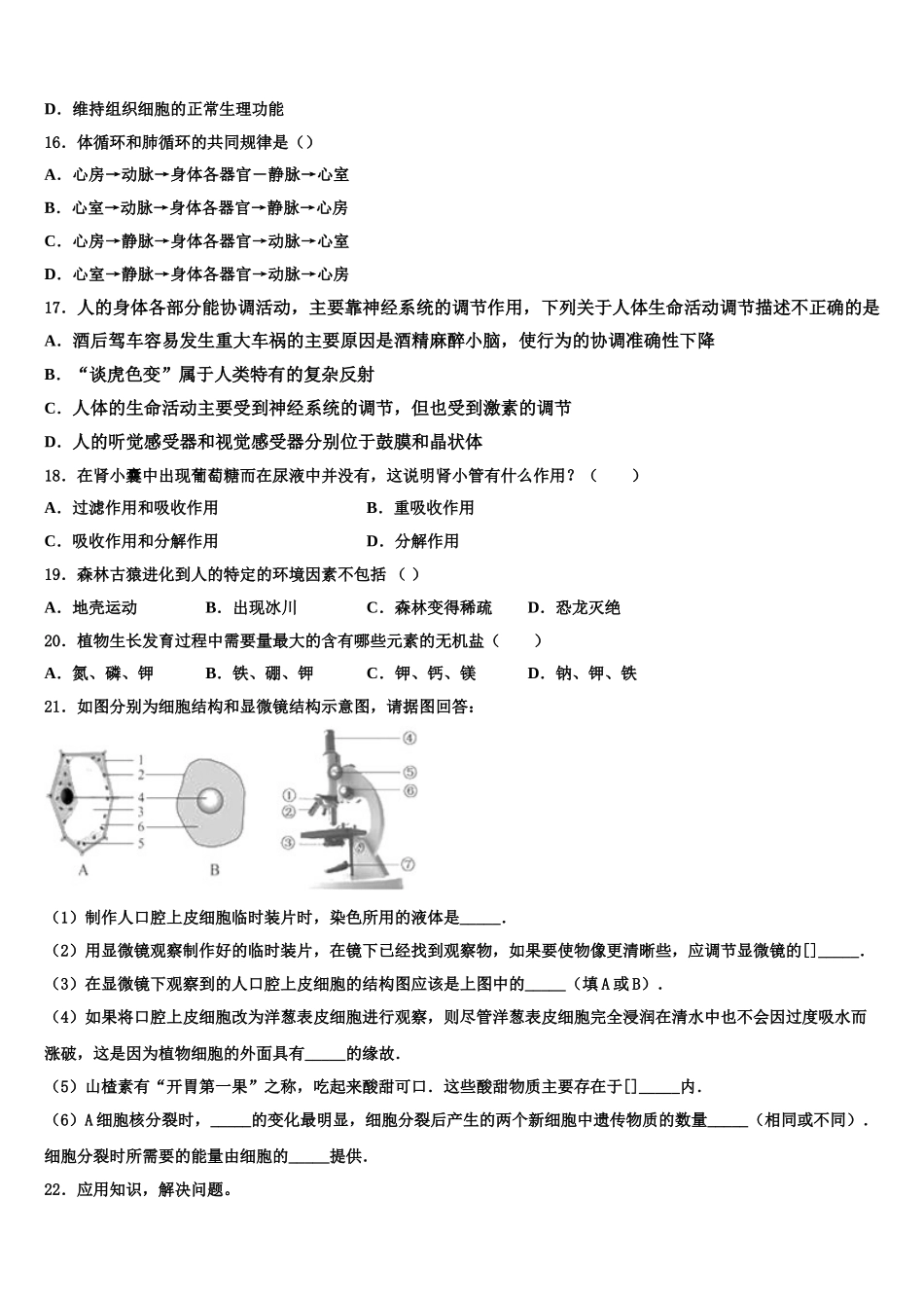 新疆乌鲁木齐市高新区（新市区）2025届生物七下期末教学质量检测试题含解析_第3页