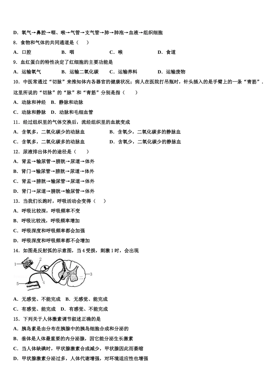 新疆昌吉市教育共同体四校2025届七年级生物第二学期期末预测试题含解析_第2页