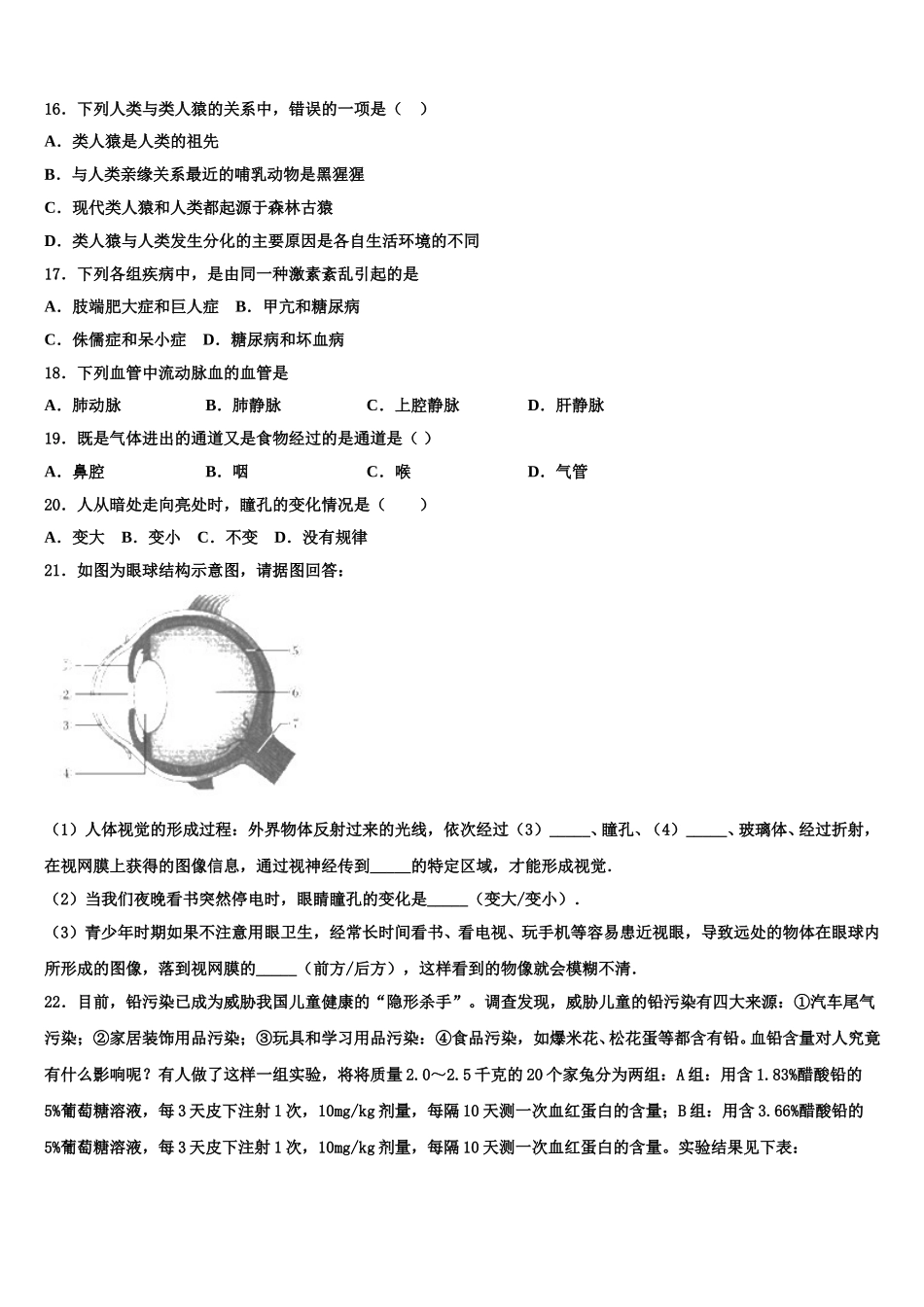 新疆昌吉市教育共同体四校2025届七年级生物第二学期期末预测试题含解析_第3页