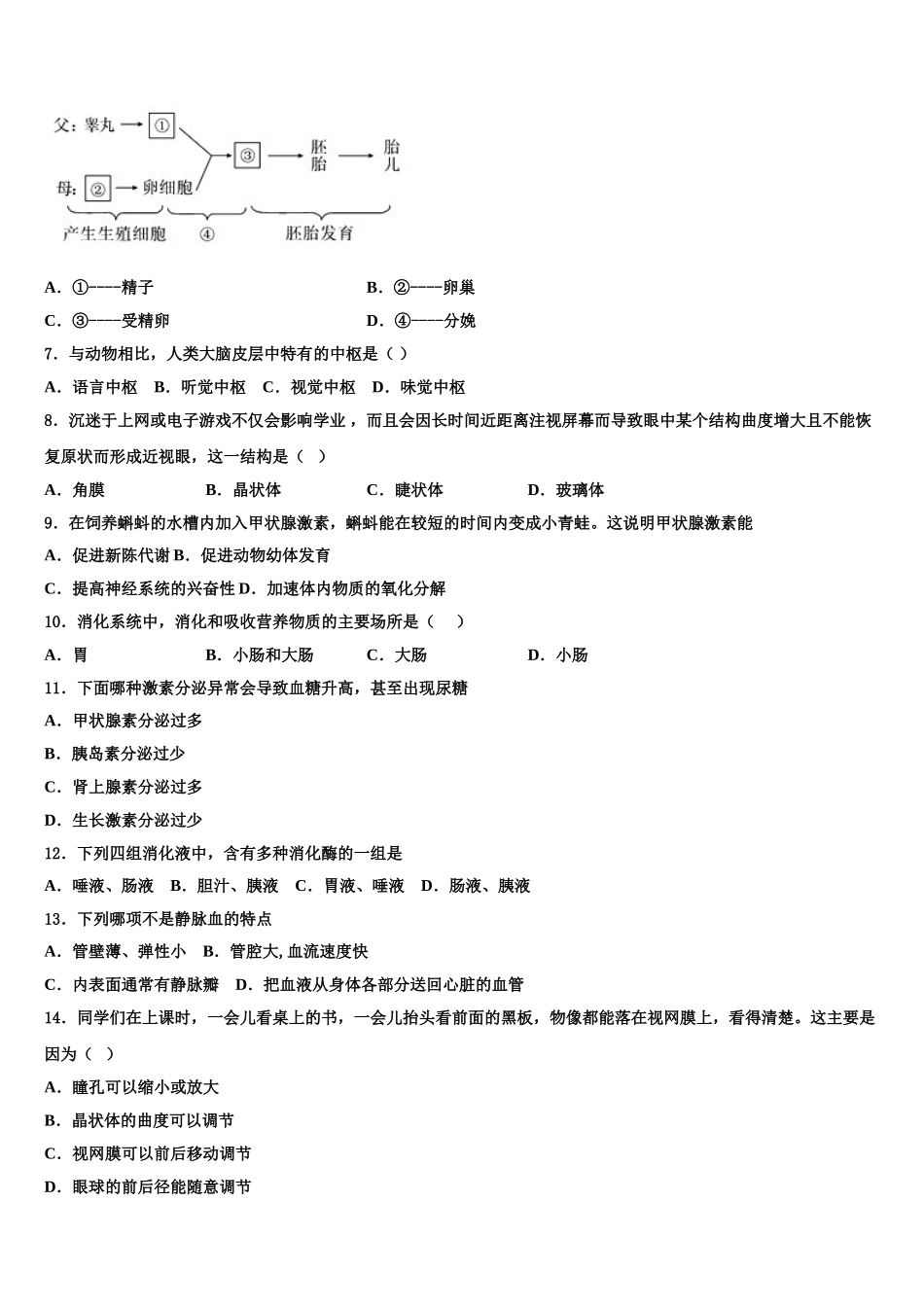 新疆维吾尔自治区轮台县第二中学2025年生物七年级第二学期期末学业水平测试模拟试题含解析_第2页
