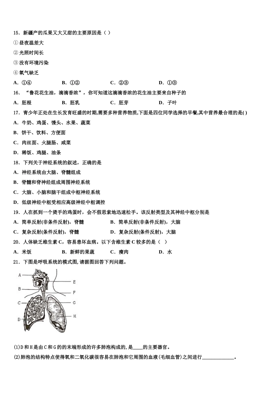新疆维吾尔自治区轮台县第二中学2025年生物七年级第二学期期末学业水平测试模拟试题含解析_第3页