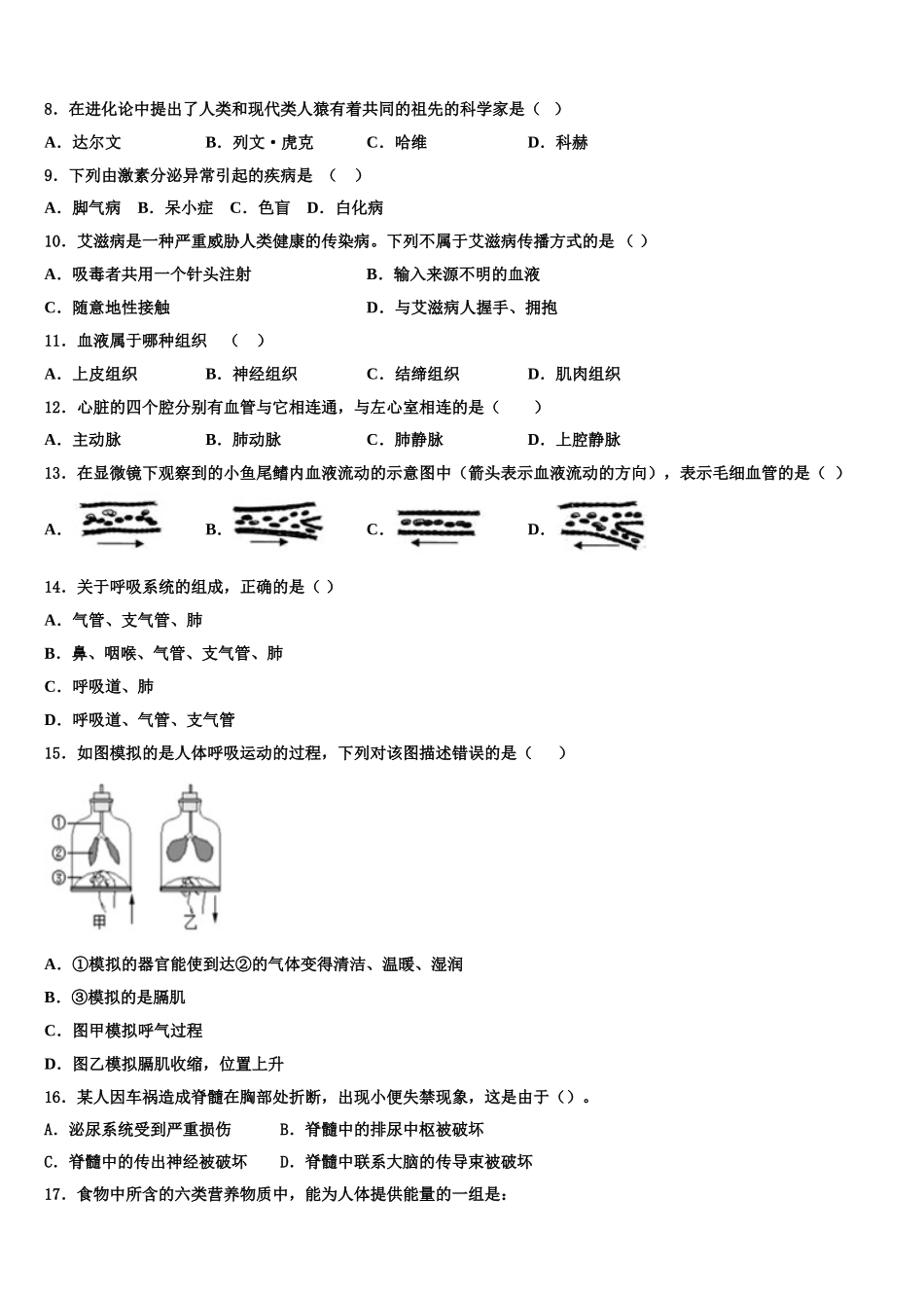 2024-2025学年新疆乌鲁木齐七十中学生物七下期末调研模拟试题含解析_第2页