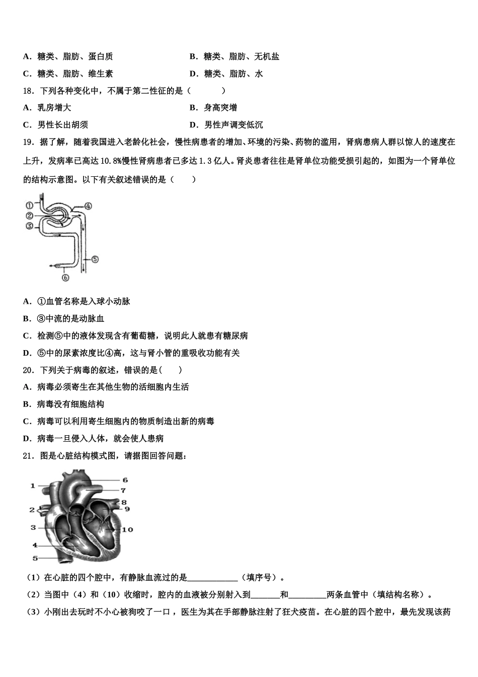 2024-2025学年新疆乌鲁木齐七十中学生物七下期末调研模拟试题含解析_第3页