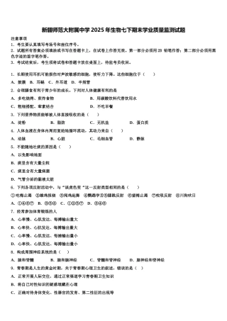 新疆师范大附属中学2025年生物七下期末学业质量监测试题含解析