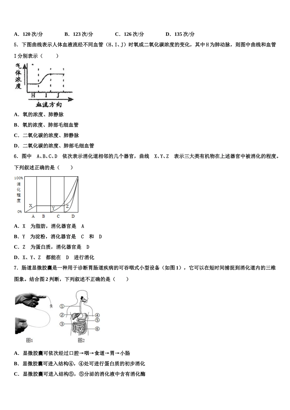 新疆生产建设兵团第二师二十七团中学2025届七下生物期末达标测试试题含解析_第2页