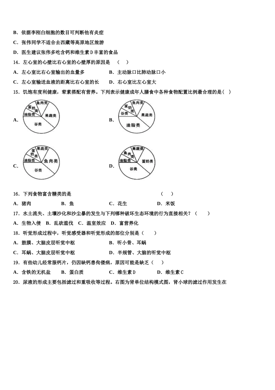 2025年新疆昌吉市教育共同体四校七年级生物第二学期期末复习检测模拟试题含解析_第3页