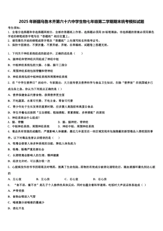 2025年新疆乌鲁木齐第六十六中学生物七年级第二学期期末统考模拟试题含解析