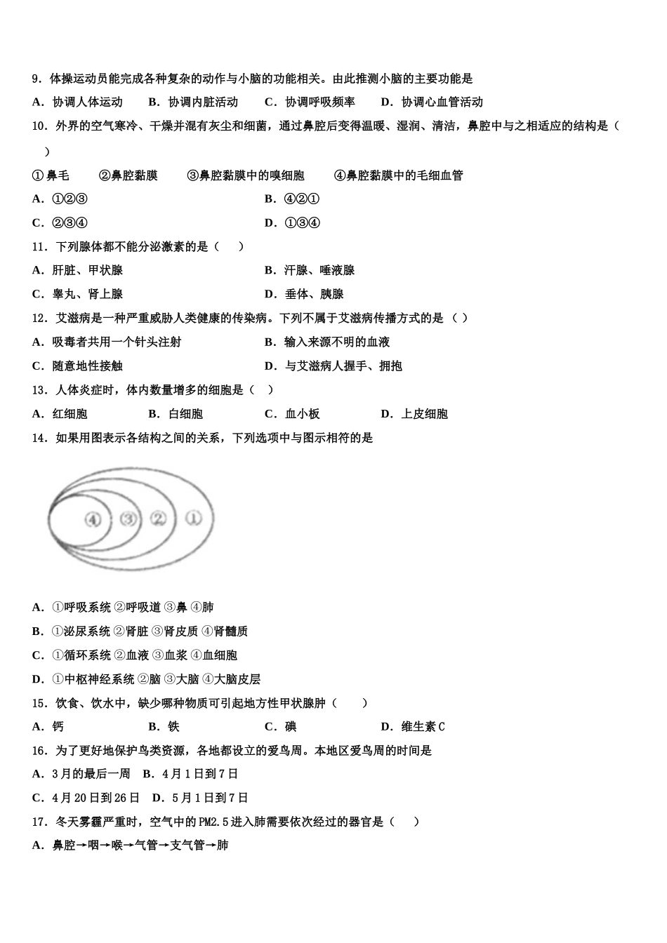 新疆乌鲁木齐市达坂城区达坂城中学2025届生物七下期末检测试题含解析_第2页