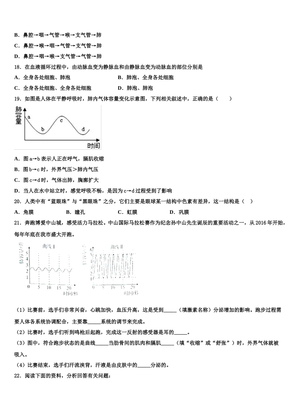 新疆乌鲁木齐市达坂城区达坂城中学2025届生物七下期末检测试题含解析_第3页