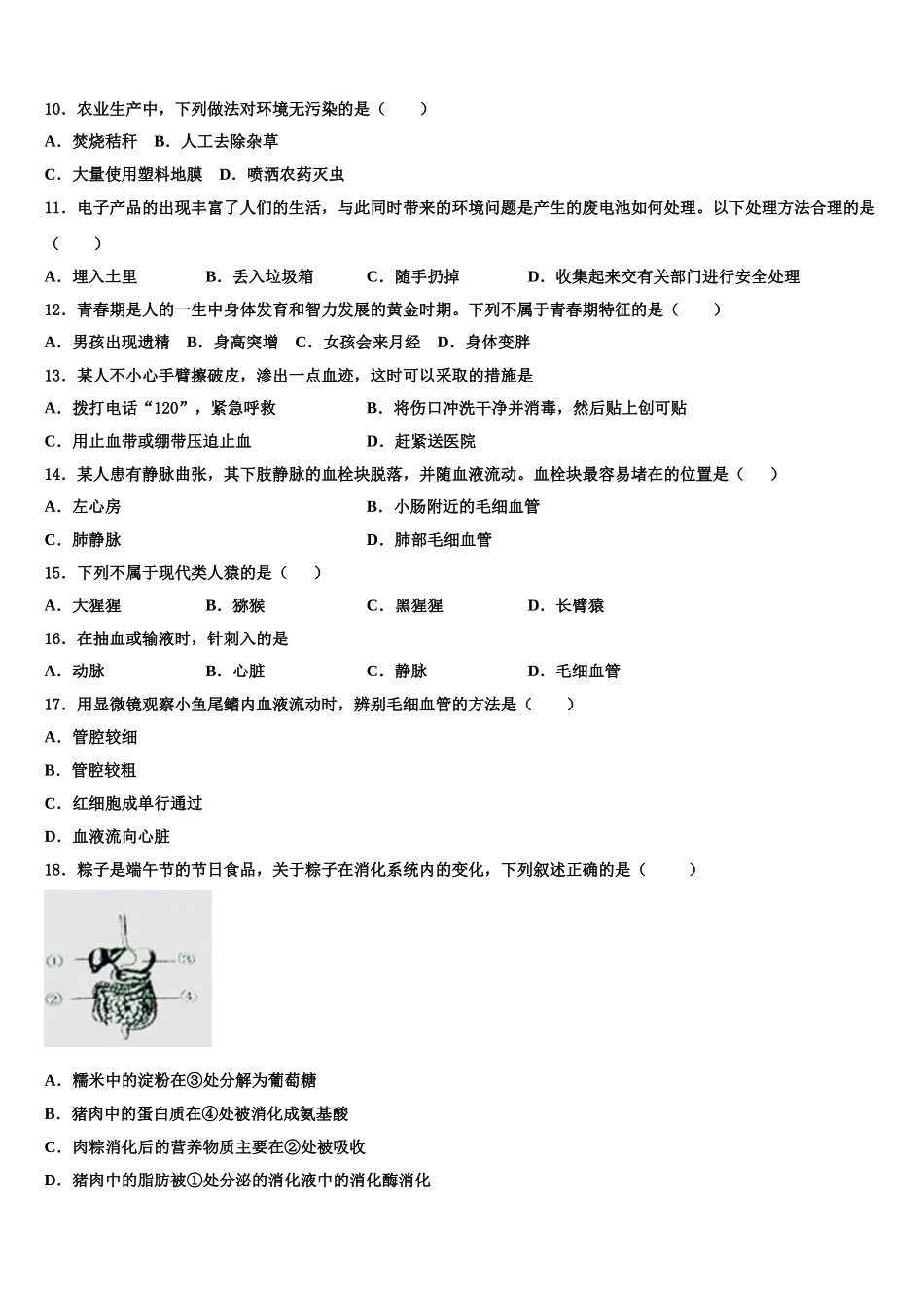 2025年新疆乌鲁木齐市第四中学生物七年级第二学期期末调研模拟试题含解析_第2页