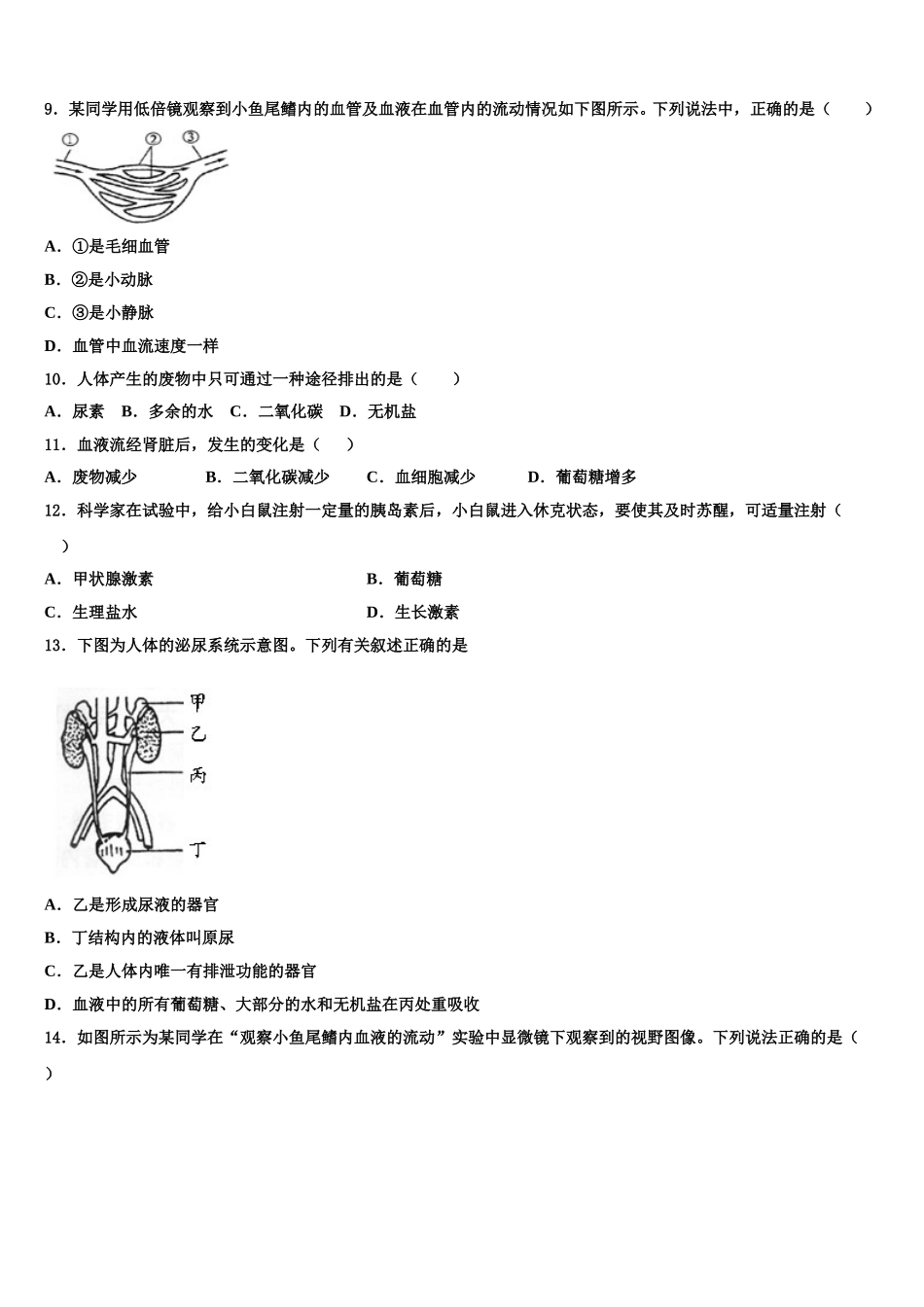 新疆自治区北京大学附属中学新疆分校2025届生物七年级第二学期期末质量跟踪监视试题含解析_第2页