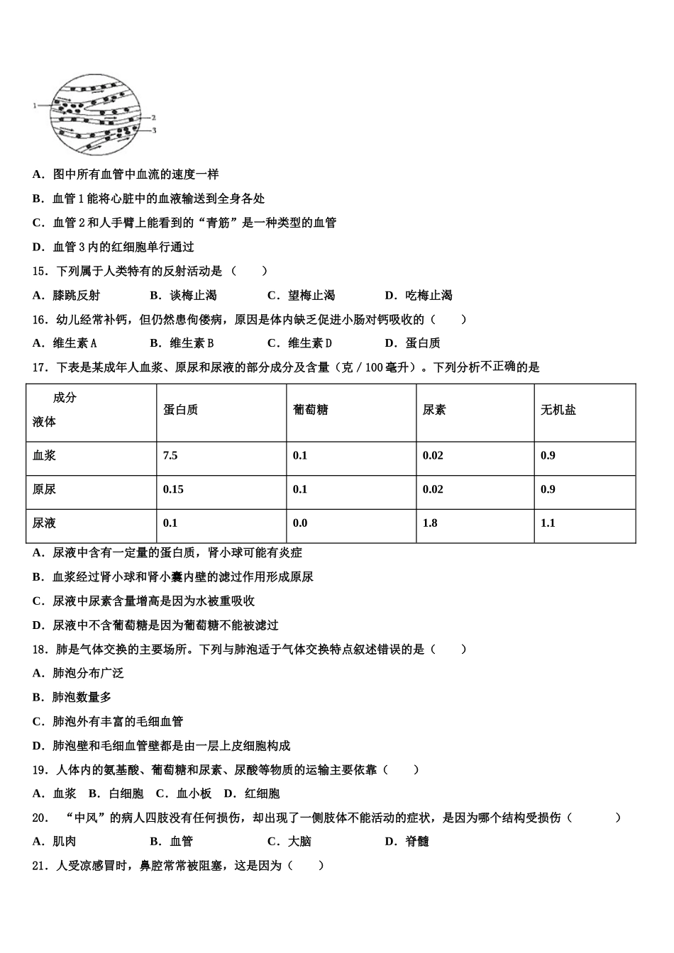 新疆自治区北京大学附属中学新疆分校2025届生物七年级第二学期期末质量跟踪监视试题含解析_第3页