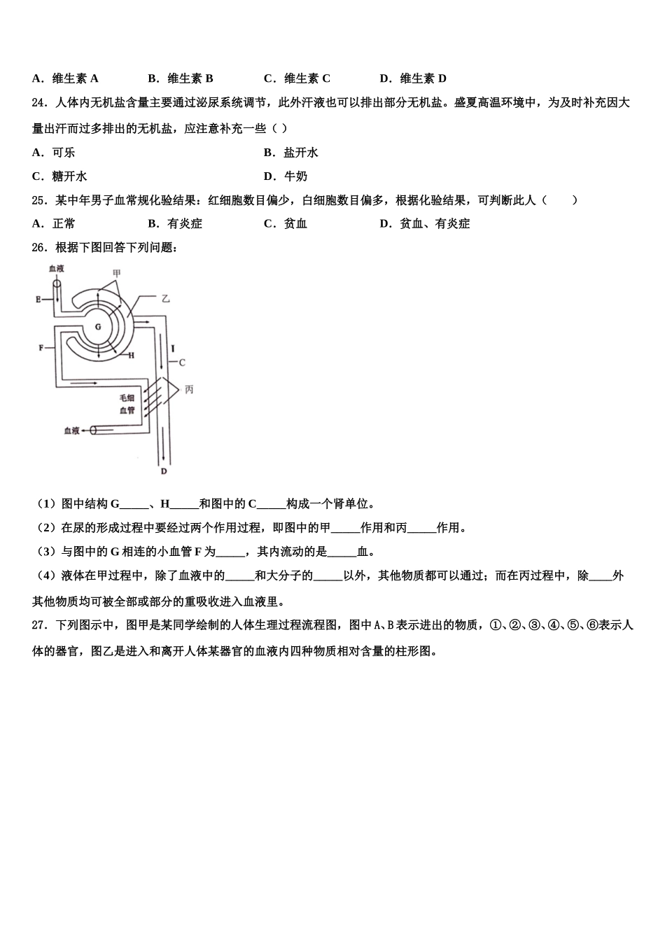 杠杆专题-新疆哈密市第四中学2025年生物七下期末达标检测模拟试题含解析_第3页