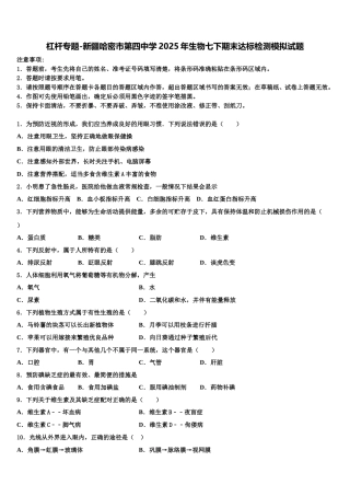 杠杆专题-新疆哈密市第四中学2025年生物七下期末达标检测模拟试题含解析