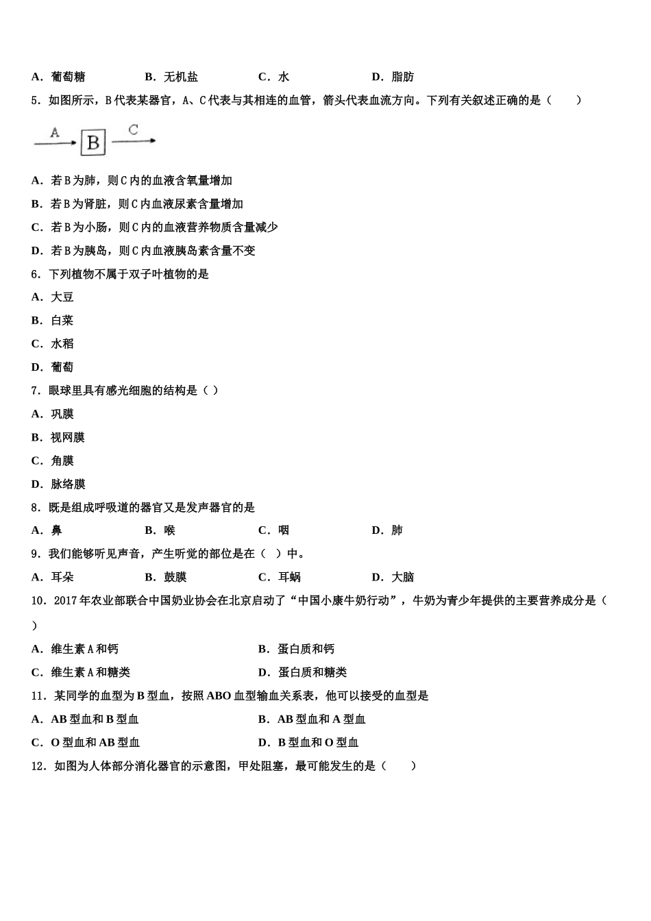 2025届新疆昌吉州阜康二中学七下生物期末学业质量监测模拟试题含解析_第2页