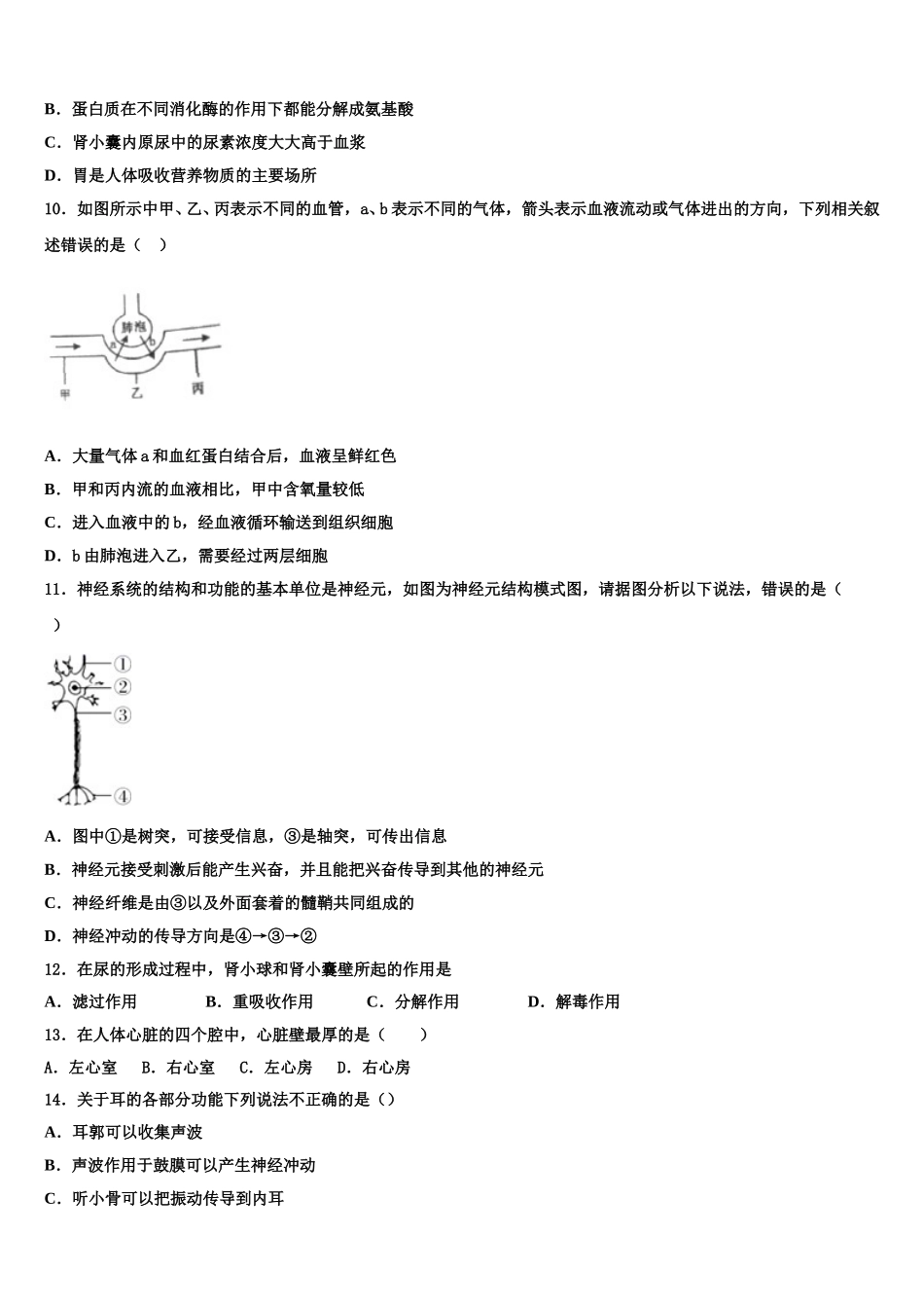 2024-2025学年新疆乌鲁木齐市沙依巴克区生物七下期末监测试题含解析_第2页