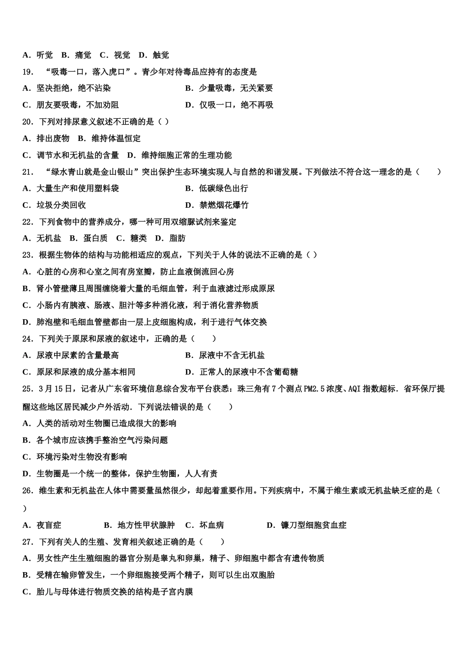 2024-2025学年新疆昌吉州阜康二中学生物七年级第二学期期末学业质量监测试题含解析_第3页
