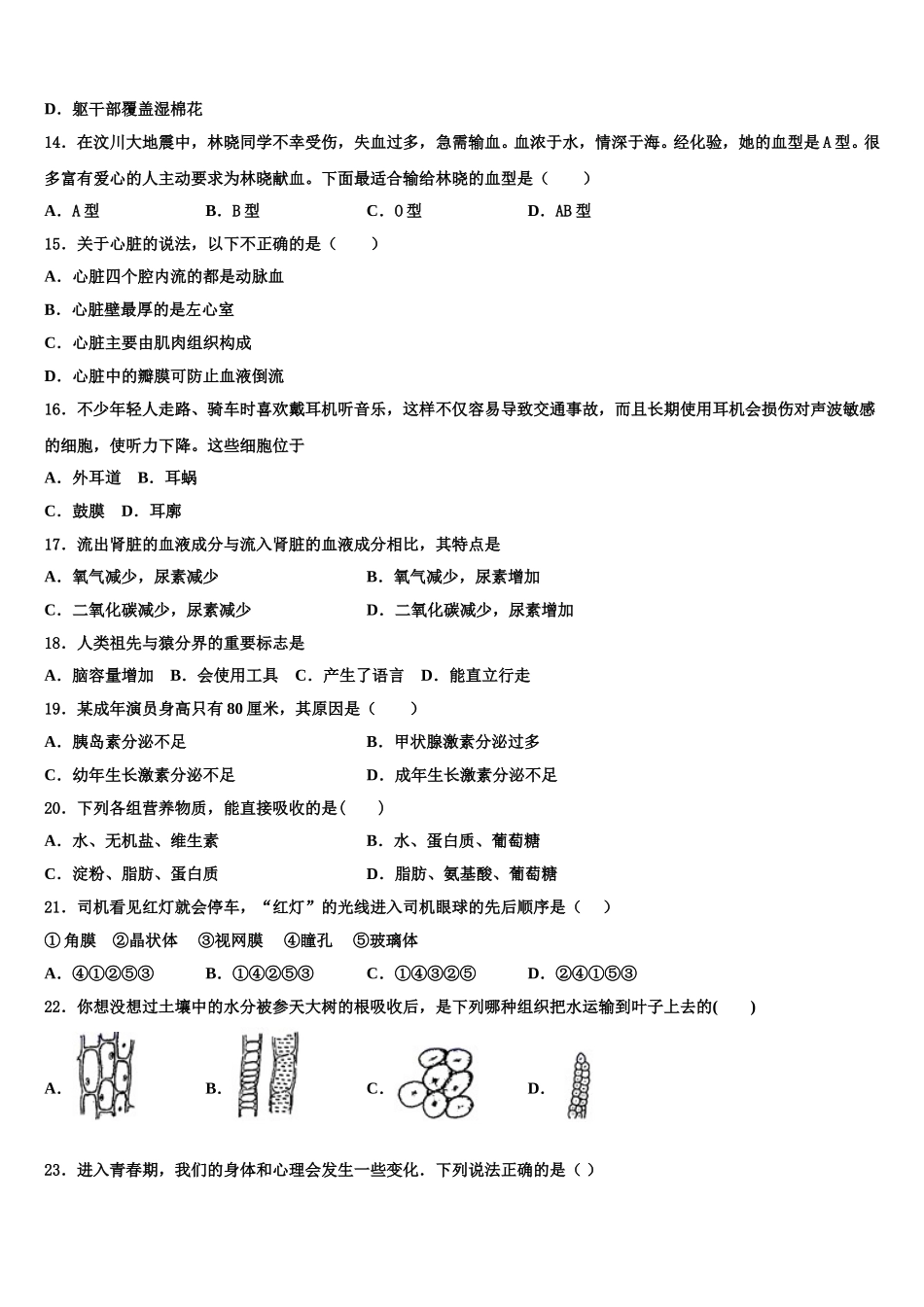 2024-2025学年新疆沙湾县生物七下期末质量检测模拟试题含解析_第3页