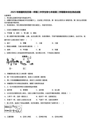 2025年新疆阿克苏第一师第二中学生物七年级第二学期期末综合测试试题含解析
