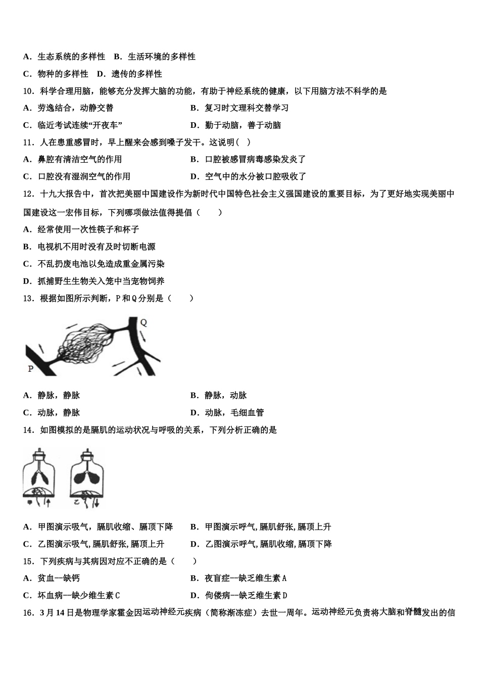 2024-2025学年新疆吉木乃初级中学七年级生物第二学期期末教学质量检测试题含解析_第2页
