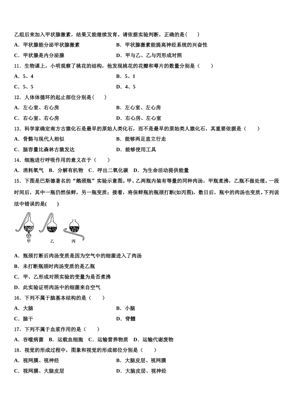 2025届新疆昌吉州阜康二中学生物七下期末考试试题含解析_第3页