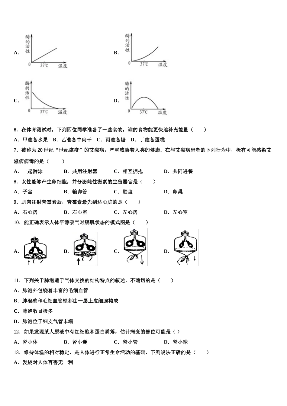 新疆昌吉市教育共同体四校2025届七年级生物第二学期期末质量检测模拟试题含解析_第2页