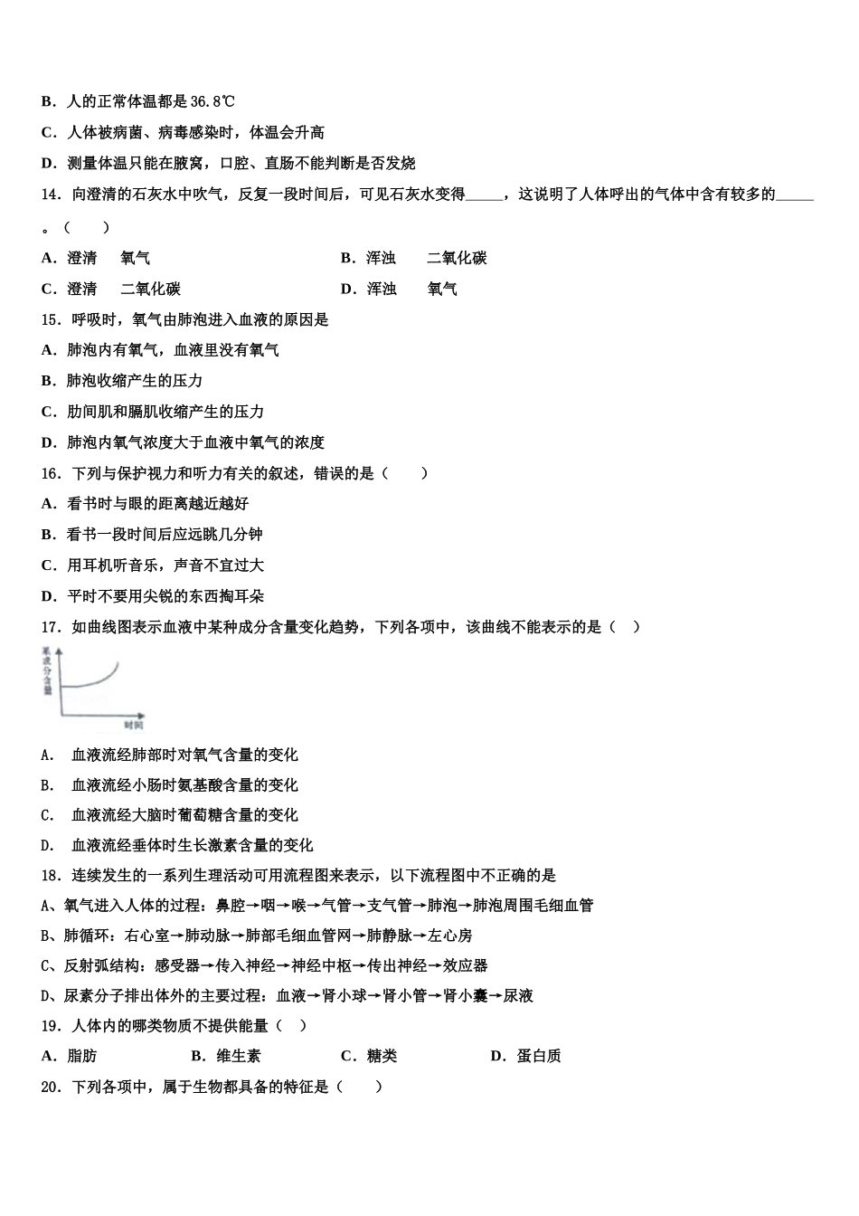 新疆昌吉市教育共同体四校2025届七年级生物第二学期期末质量检测模拟试题含解析_第3页