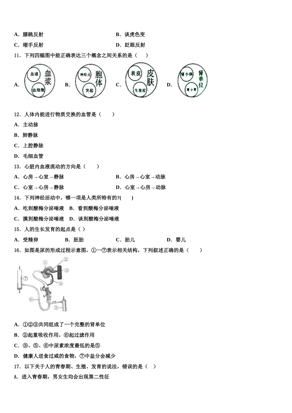 新疆乌鲁木齐第六十六中学2025年七下生物期末达标检测试题含解析_第2页