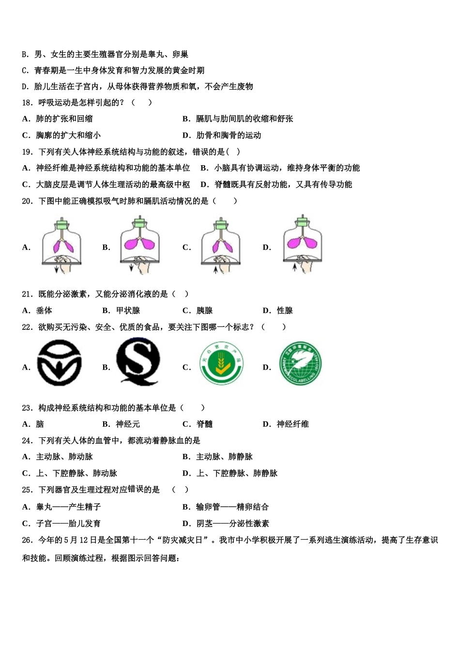新疆乌鲁木齐第六十六中学2025年七下生物期末达标检测试题含解析_第3页