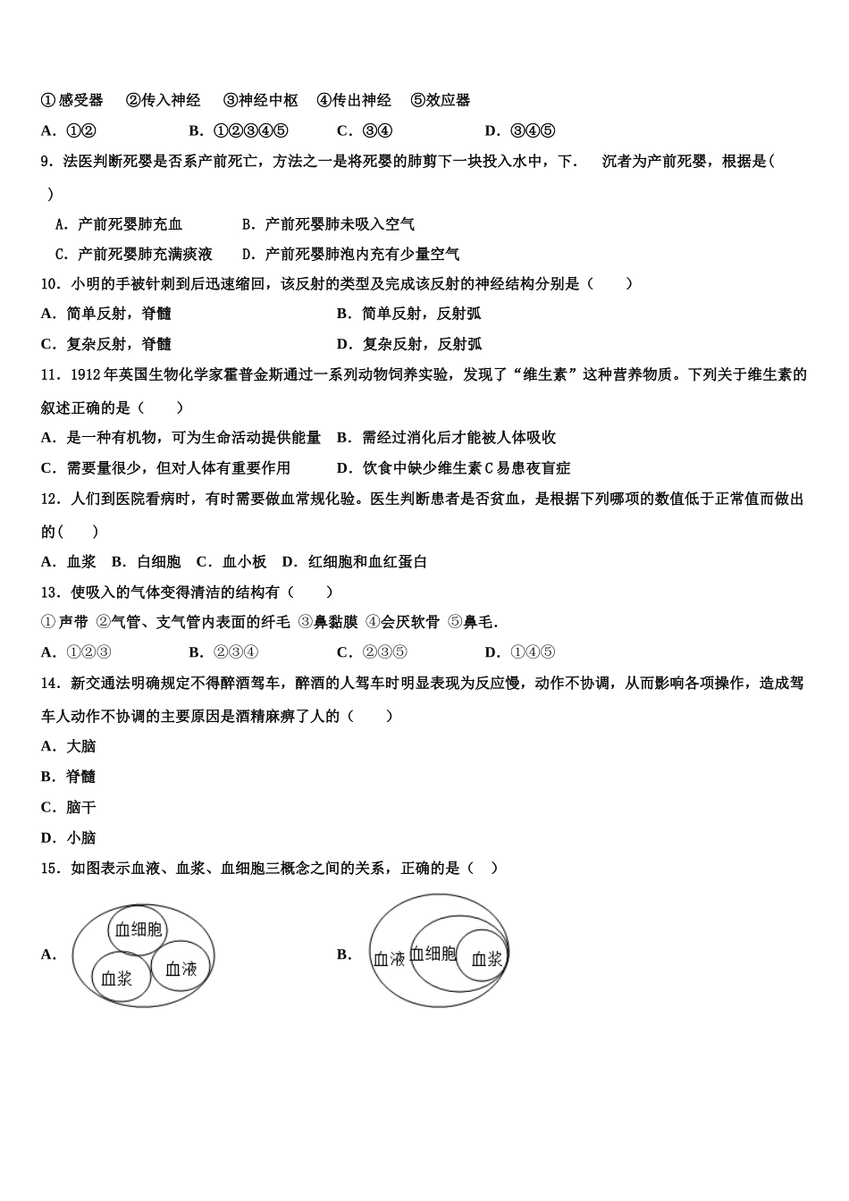 2024-2025学年新疆巴音郭楞州库尔勒市巴州三中学七年级生物第二学期期末监测试题含解析_第2页