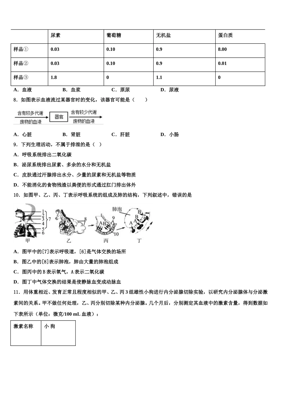 2024-2025学年新疆巴州三中学生物七下期末预测试题含解析_第2页