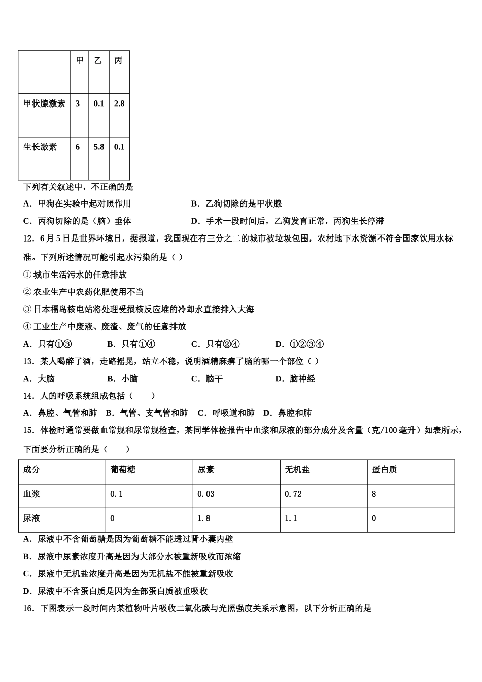 2024-2025学年新疆巴州三中学生物七下期末预测试题含解析_第3页