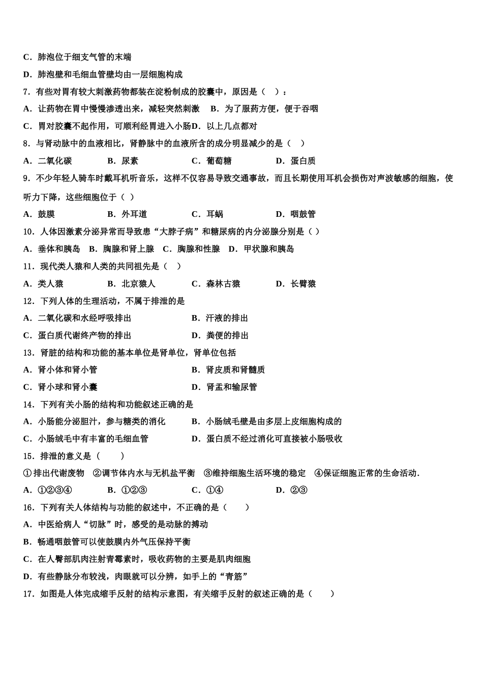 新疆伊犁州2025年生物七下期末复习检测模拟试题含解析_第2页