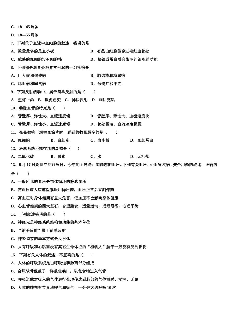 2025届新疆吐鲁番市高昌区生物七年级第二学期期末调研试题含解析_第2页