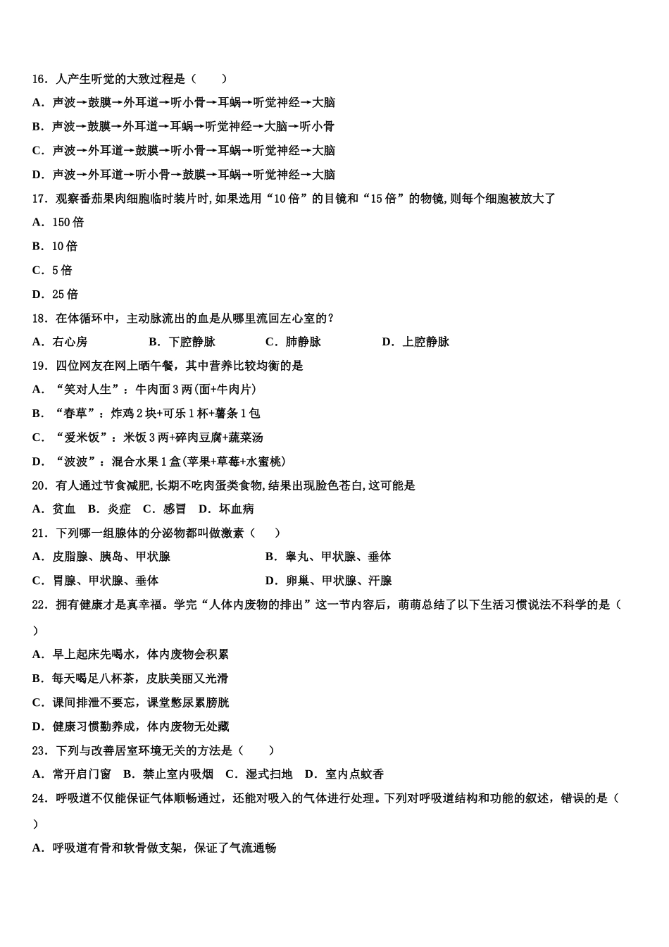 2025届新疆吐鲁番市高昌区生物七年级第二学期期末调研试题含解析_第3页
