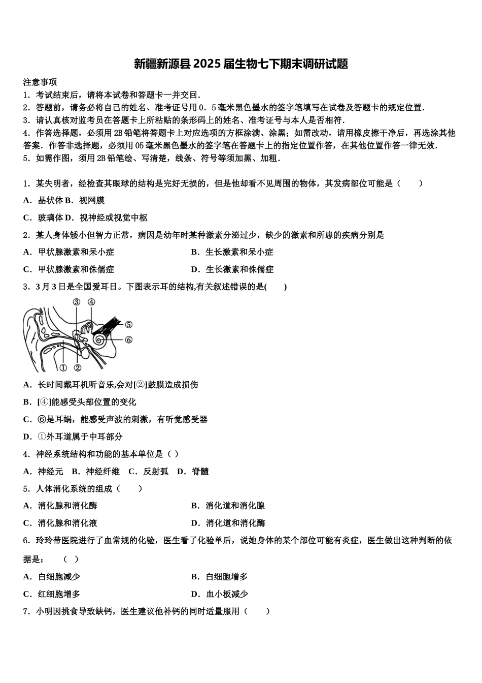 新疆新源县2025届生物七下期末调研试题含解析_第1页