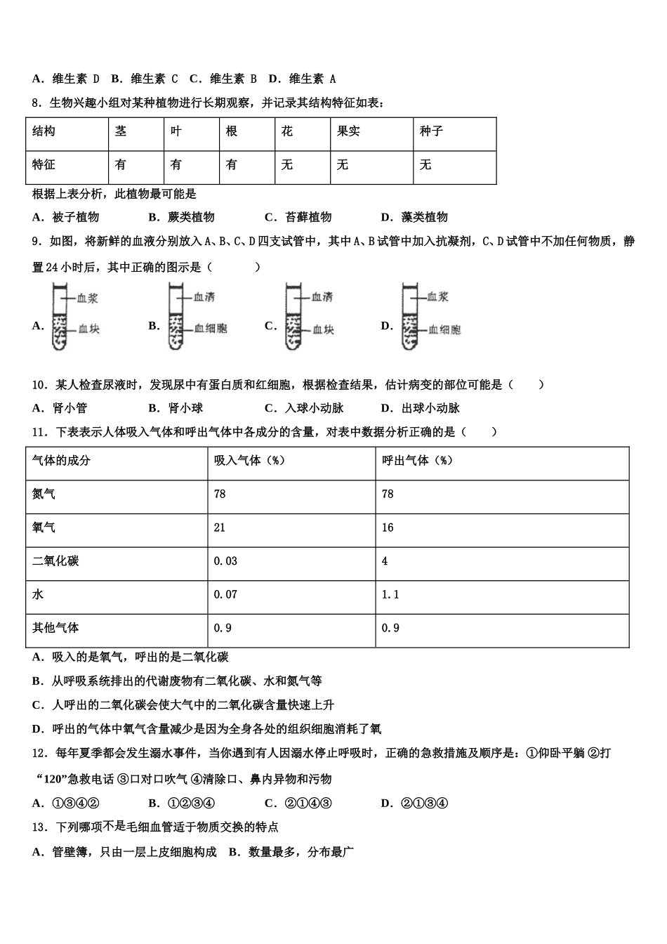 新疆新源县2025届生物七下期末调研试题含解析_第2页