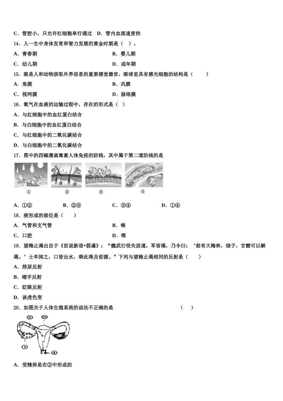 新疆新源县2025届生物七下期末调研试题含解析_第3页