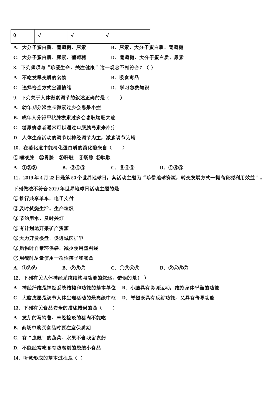 2024-2025学年新疆生产建设兵团27团中学生物七下期末复习检测模拟试题含解析_第2页