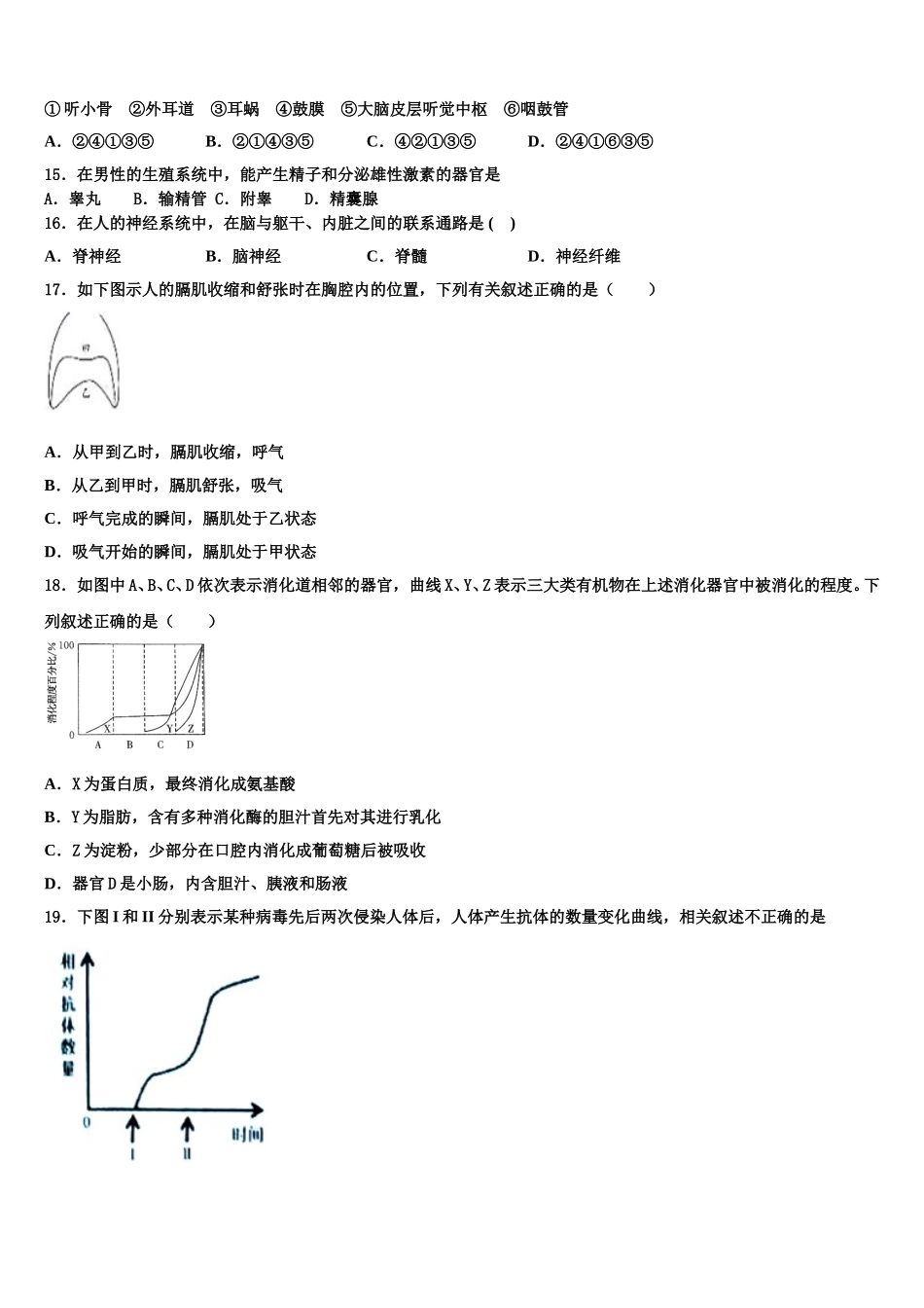 2024-2025学年新疆生产建设兵团27团中学生物七下期末复习检测模拟试题含解析_第3页