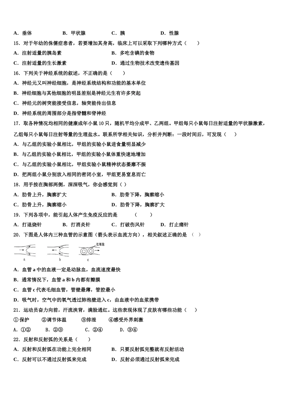 新疆博乐市第九中学2025年七年级生物第二学期期末学业质量监测模拟试题含解析_第3页