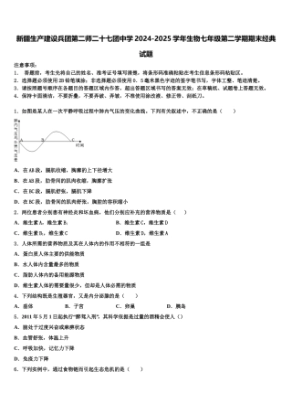 新疆生产建设兵团第二师二十七团中学2024-2025学年生物七年级第二学期期末经典试题含解析
