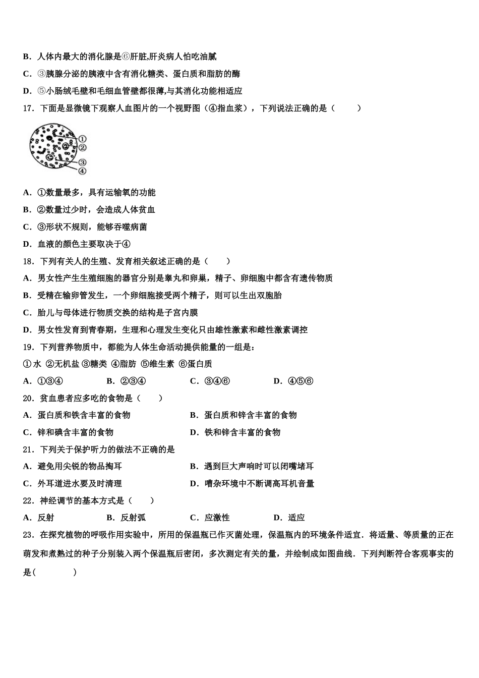 新疆奇台县2024-2025学年生物七下期末联考模拟试题含解析_第3页