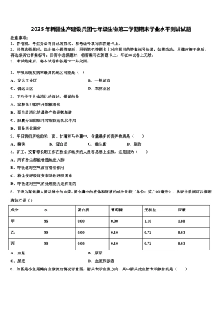 2025年新疆生产建设兵团七年级生物第二学期期末学业水平测试试题含解析