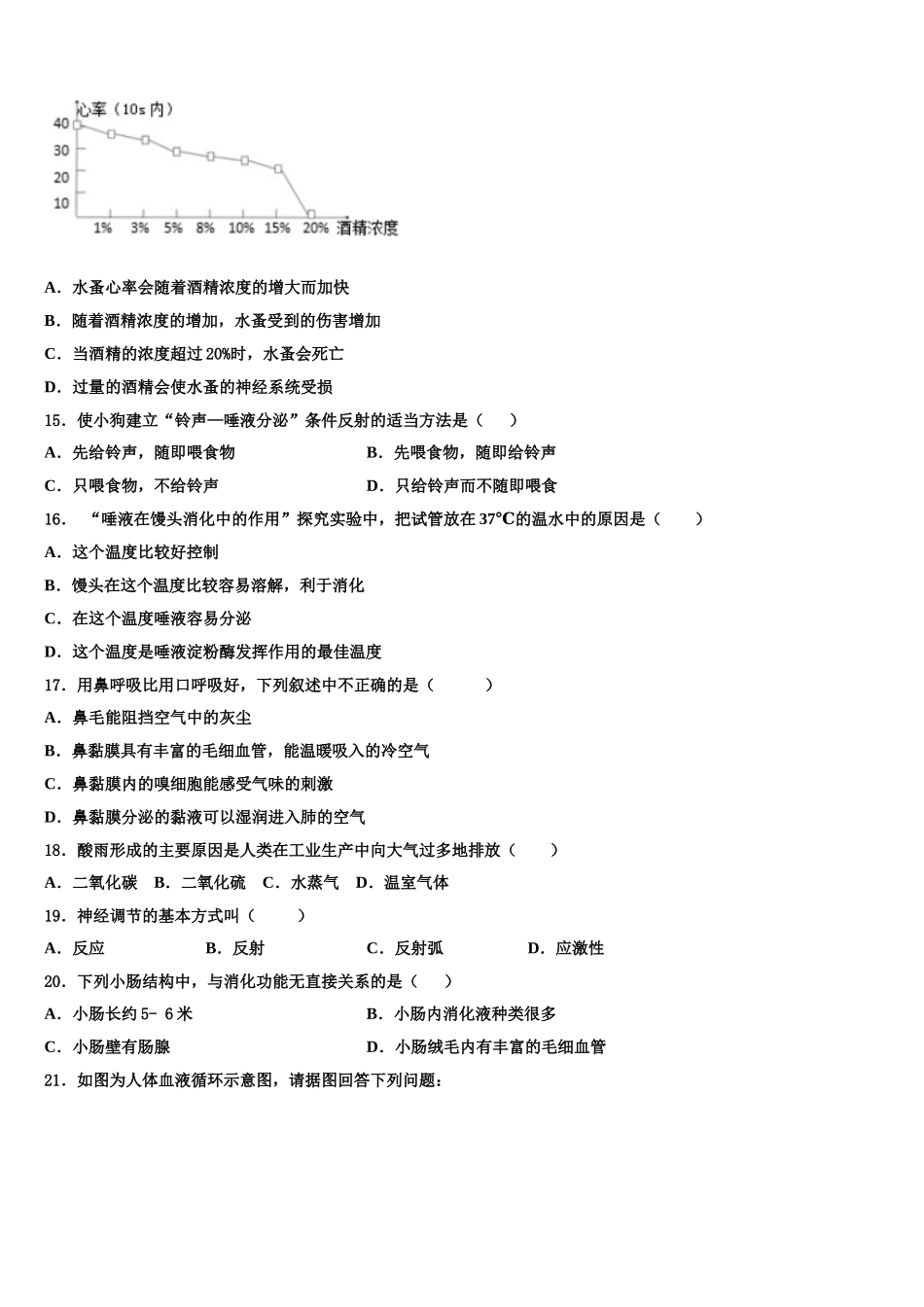 新疆生产建设兵团农八师一四三团第一中学2025年生物七下期末综合测试模拟试题含解析_第3页