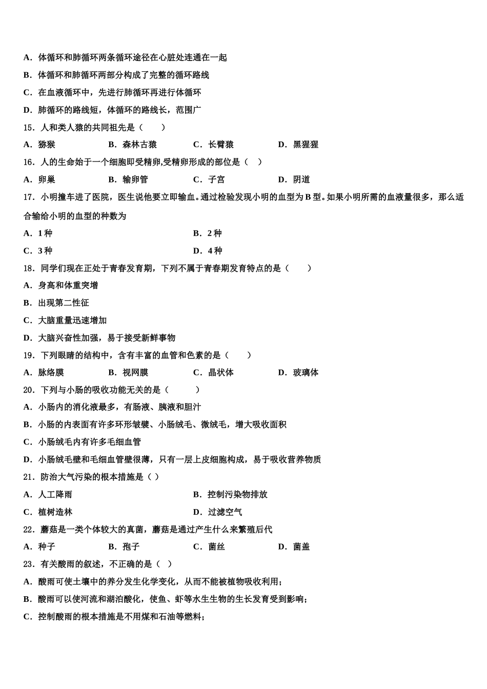 2025年新疆乌鲁木齐水磨沟区四校联考七下生物期末统考试题含解析_第3页