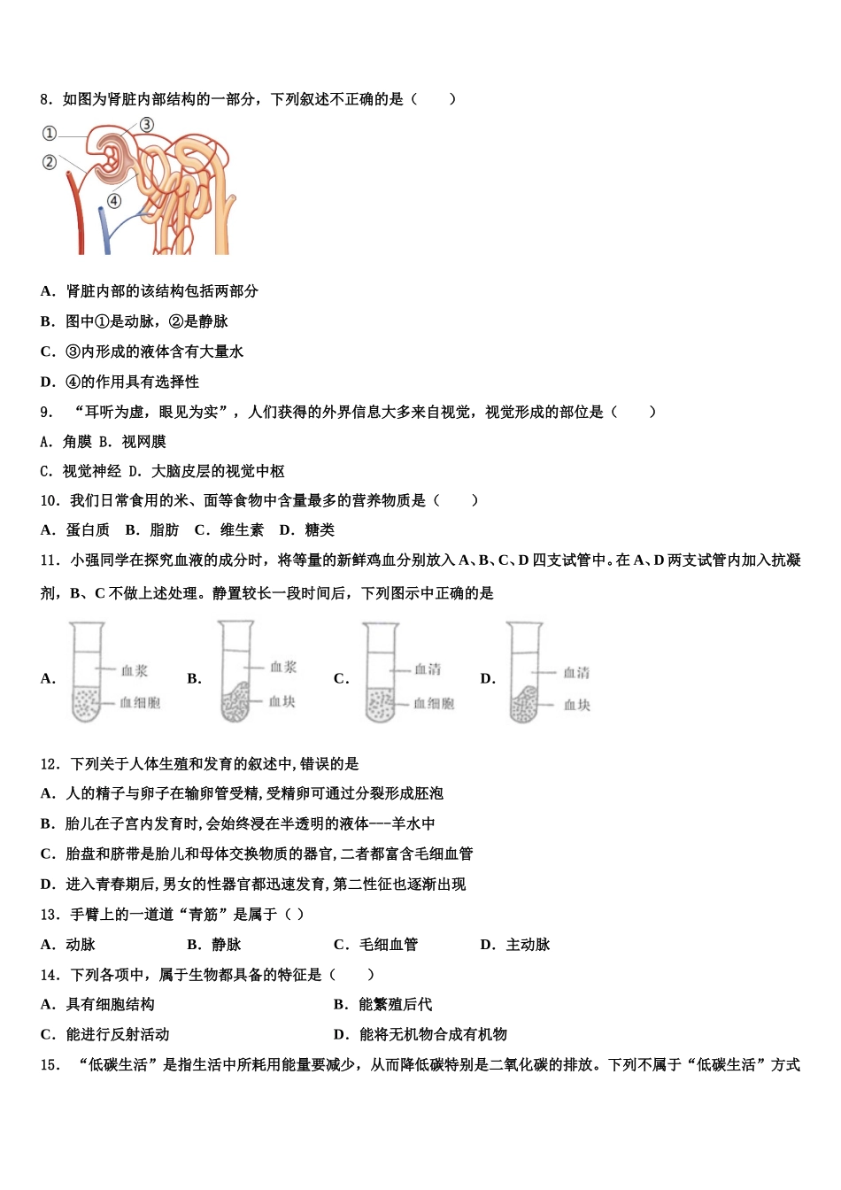 山西省吕梁市名校2025年生物七下期末达标检测模拟试题含解析_第2页