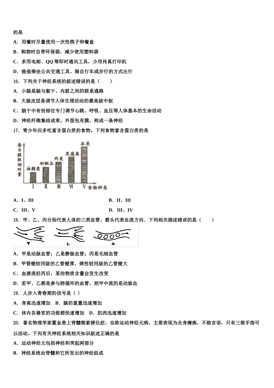 山西省吕梁市名校2025年生物七下期末达标检测模拟试题含解析_第3页